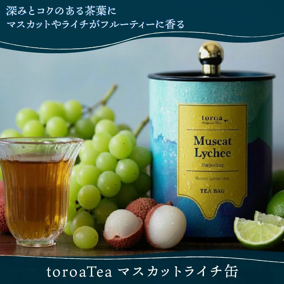 LE st 金輪100g袋3袋 20g缶3缶、青嵐9缶、又玄3缶 紅茶toroaTeaマスカットライチ10袋缶入（ダージリン） | toroa
