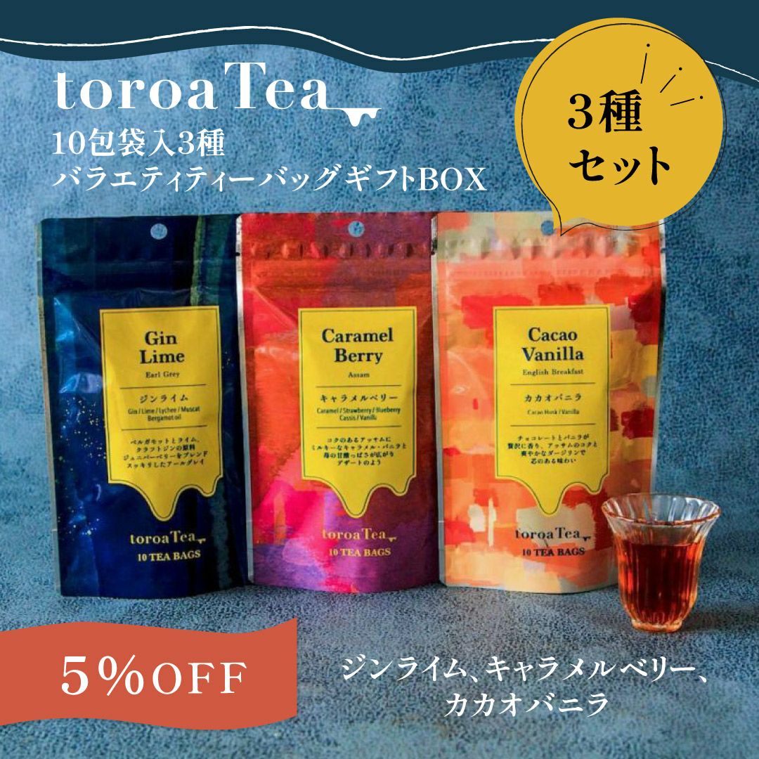 紅茶toroaTeaギフト | toroa