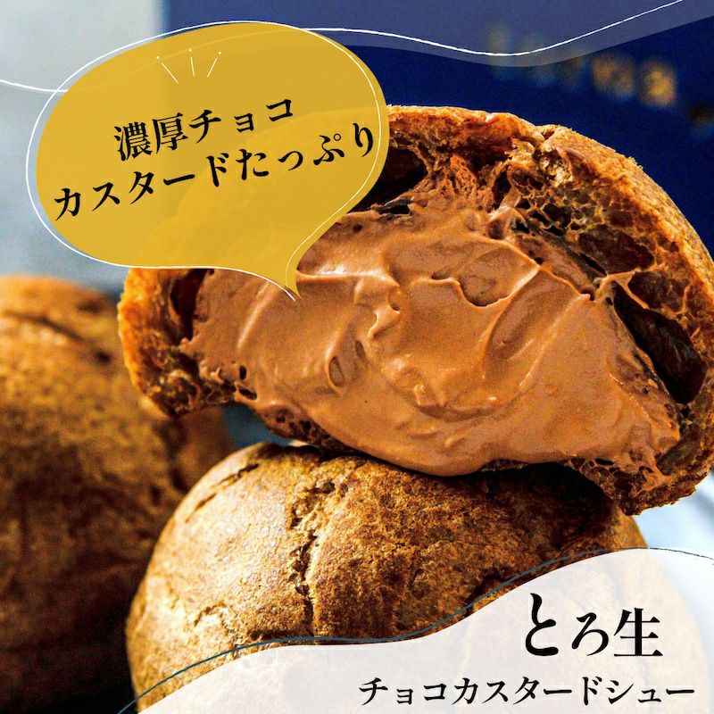 とろ生シュー | toroa