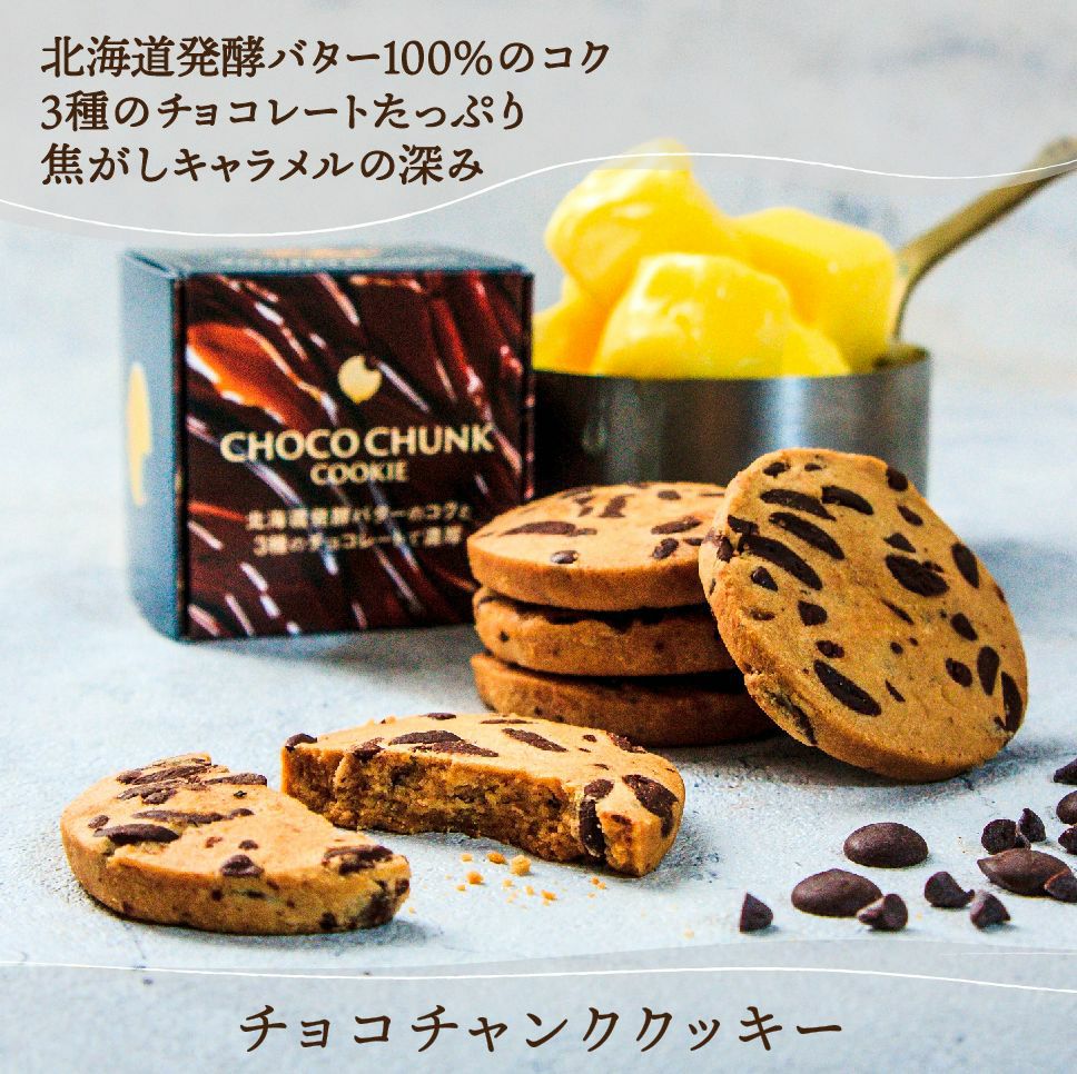 チョコチャンククッキー5枚入 | toroa