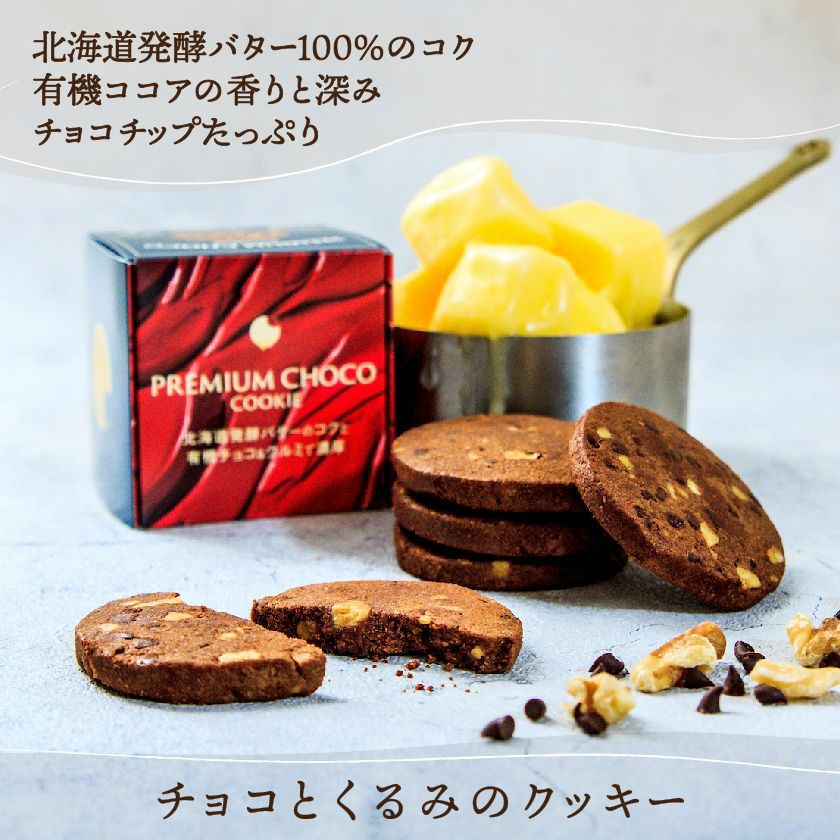 キャラメルチョコクッキー5枚入 | toroa