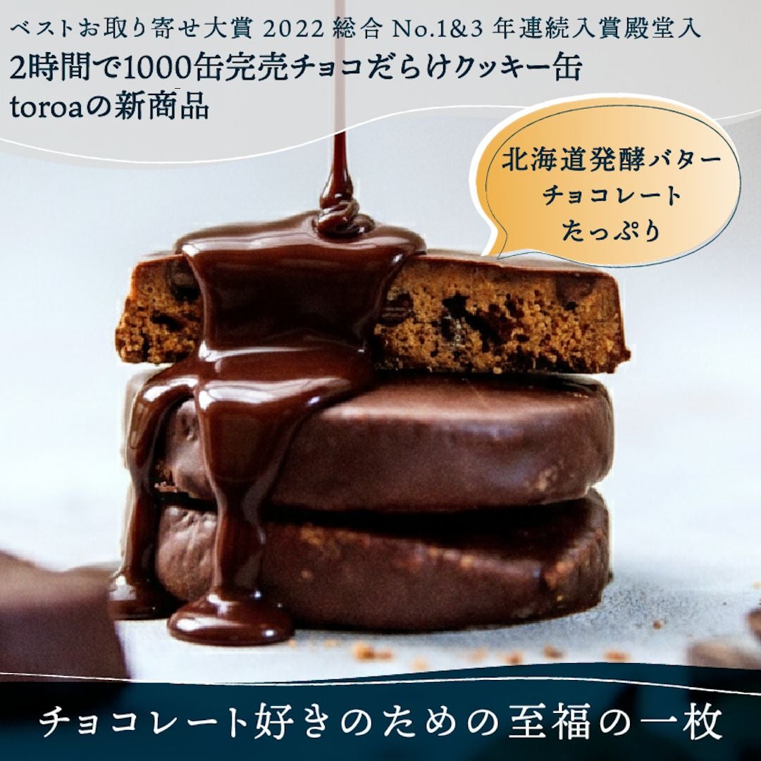 cacaoTrio（カカオトリオ）4個入 | toroa